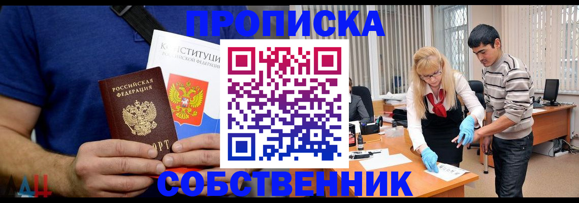 купить прописку в Ивдели